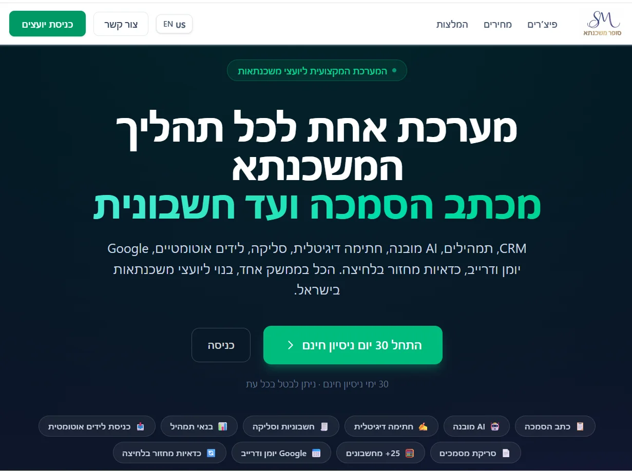 מערכת CRM מתקדמת למשכנתאות עם שילוב בינה מלאכותית
